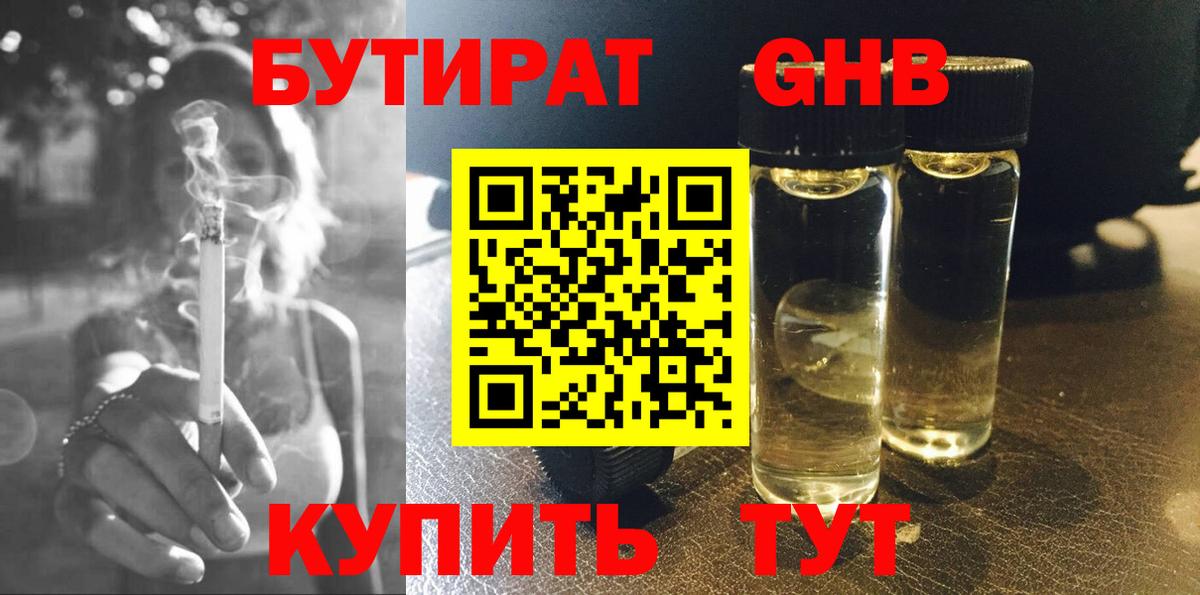 БУТИРАТ вода  Вход с VPN  Бутират  Кольчугино 