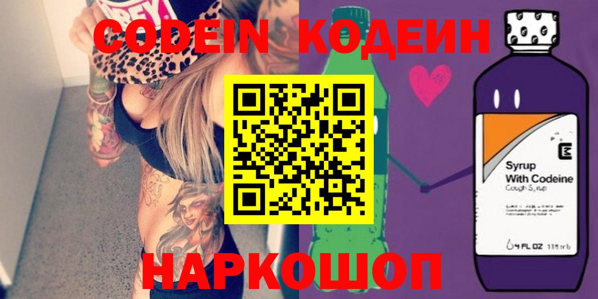 Кодеиновый сироп Lean Purple Drank  Codein Purple Drank  Кольчугино  Вход с VPN 