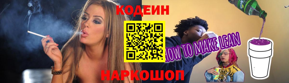 Кодеиновый сироп Lean Purple Drank Кольчугино