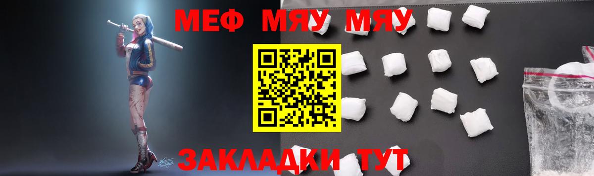 МЕФ мука  МЯУ-МЯУ  Кольчугино  МЯУ-МЯУ  Вход с VPN  МЯУ-МЯУ VHQ 