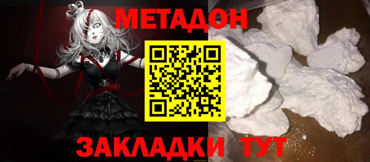 МЕТАДОН белоснежный Кольчугино