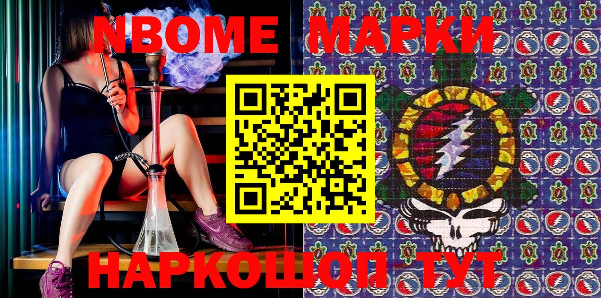 Марки NBOMe 1500мкг Кольчугино